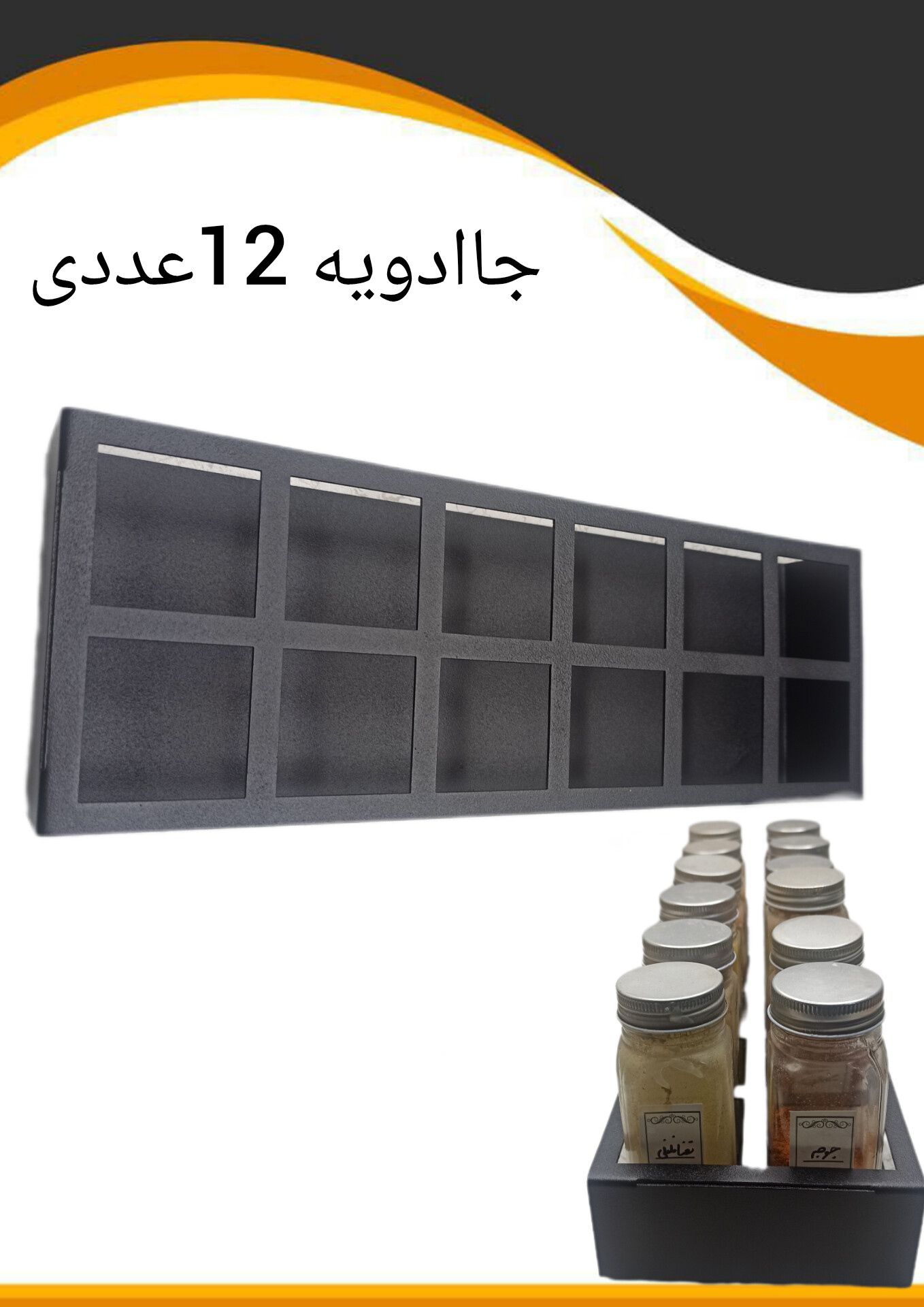 استند جا ادویه